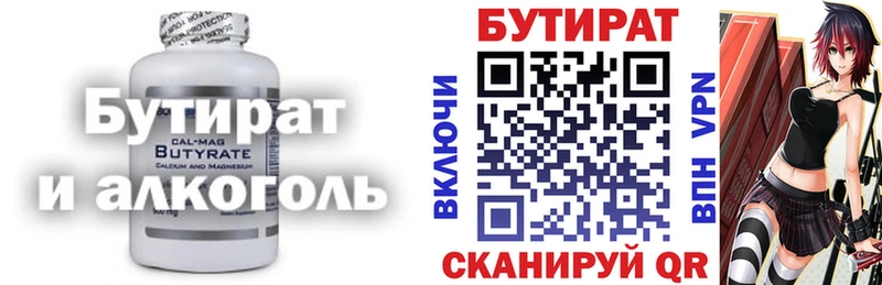 БУТИРАТ бутик  Купить где  Вышний Волочёк 