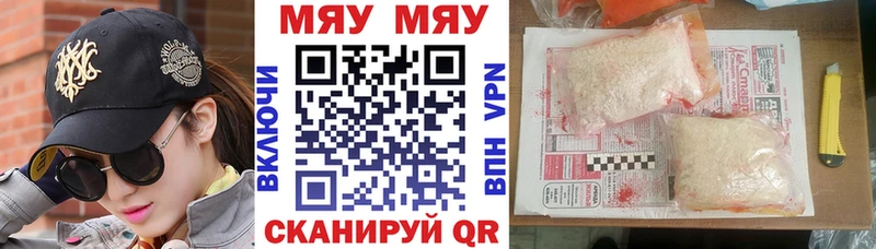 МЕФ мяу мяу  Купить где  Вышний Волочёк 